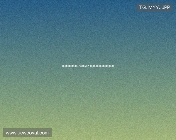 权威分析：为何选择官方AG真人APP官网能保障您的资金安全与游戏公平