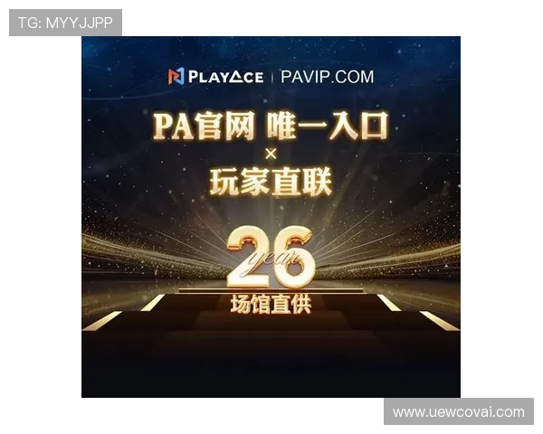 PA视讯直营平台最新优惠活动全攻略，助你把握每一次赢取大奖的机会