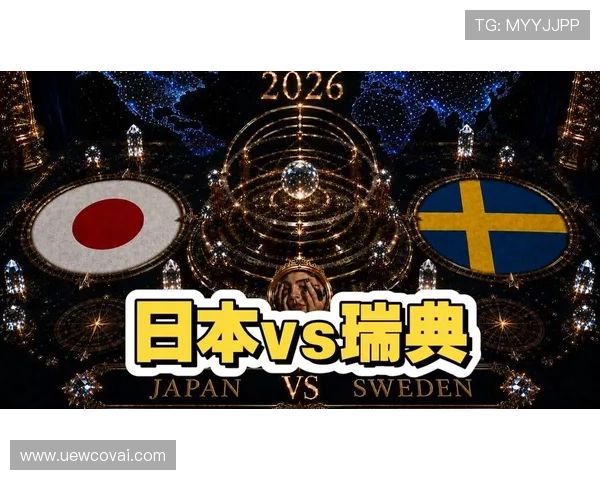 世界杯日本对阵瑞典比赛前的风险提示与应对策略分析